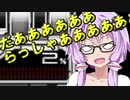 【beatmaniaIIDX】☆11で咆哮するゆかりさん【VOICEROID実況】#29
