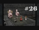【２０周年】FF9実況プレイ #26