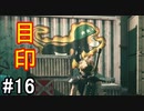 【FF7R＃16】犬の道しるべ