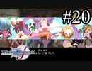 【実況】未来への系譜編でも守りてぇテイルズオブグレイセスf #20