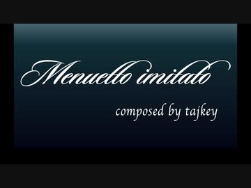 【オリジナルクラシカ初演祭8】Menuetto imitato【tajkey様】