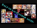 【VOICEROID実況＆ランセレ編成】男女同数アイギス＋【アルケウス・アルケミスト後編】