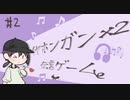 【再】ありんこの本名がばれてしまった【イヤホンガンガン伝言ゲーム】#2