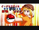 【ゆっくり実況】イーグルラヴィのポケモンバトル観察記　第７戦