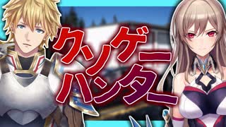 フレン「人殺した？」エビオ「俺がそんなことする人間に見える？」クソゲーハンター撮れ高まとめ【にじさんじ切り抜き/エクス・アルビオ/フレン・E・ルスタリオ】