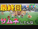 はたらけ！しゃちくの森8日目【あつまれ！どうぶつの森】