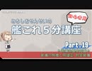 【艦これ×初心者用】第19回　みちしおせんせいの艦これ５分講座～装備の特徴と用途② 対空装備