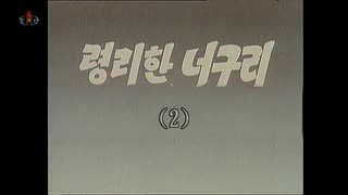 かしこいタヌキ　０２話　높이재기