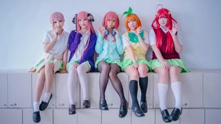 【コスプレ】五等分の気持ち 踊ってみた【五姉妹2020誕】