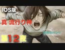 第１２夜：真流行り神【心霊より都市伝説を理解したくて朗読実況】パンデミック編