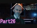 【FF7】魔晄漬け一般兵の物語 第1部 Part26