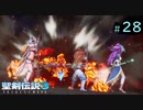 【プレイ動画】聖剣伝説3 TRIALS of MANA【実況なし】Part 28