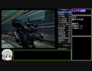 アーマード・コア２ RTA(Any%) 1時間14分5秒 part1/3
