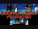 【テトリス99】最終戦でシェリンにKOされてブチ切れる樋口楓【にじさんじ】
