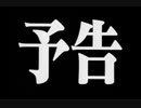MoEで予告