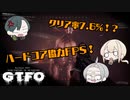 #00【GTFO】クリア率7.6%！？GTFOとはいったい…【A1】