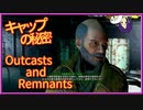【Fallout4】ゆかりさんはホライズン Outcasts and Remnants Part05【VOICEROID実況】