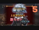 【Bloodborne】05.地底人になってマルチ！しよう！【上位者紲星あかり解説風攻略】
