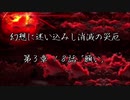 【東方×金色のガッシュ!!】幻想に迷い込みし消滅の災厄　第3章 18話「願い」
