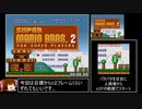 【チビ限定】マリコレ版マリオ2_D-4ワープなしRTA_37分26秒_前編