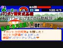 【パワポケ10育成基礎】練習パワーアップまでの行動解説