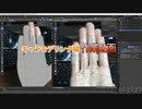 手　作業07：13：45～　0から始めるBlender講座　キャラモデリング編