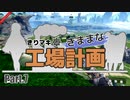 【Satisfactory】きりマキのきままな工場計画 Part.7【VOICEROID実況】