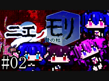 【ニエノモリ】あつまれ生贄の杜#02【ウナきりヒメミコ】