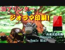 3Dプリンターでジオラマ印刷！ 高速光造形機　Phrozen Sonic Mini