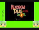 #1-1 フラワーインディー劇場『BLOSSOM TALES 花の王国と眠れる王様』