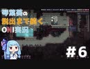 琴葉葵の脱出まで続くOxygen Not Included実況#6