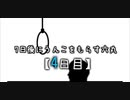 7日後にうんこをもらす六丸【4日目】(転載)