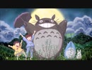 【ニコカラ】"となりのトトロ My Neighbor Totoro"　Meja（メイヤ）version