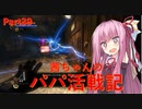 【BioShock2 Remastered】茜ちゃんのパパ活戦記 part39【初見プレイ】