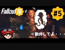 まったりフォールアウト76＃5