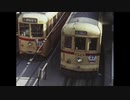 路面電車 ② あの頃の都電