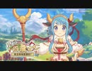 【プリコネRe:Dive】手あたり次第BGM集Vol.19【リマスター音源】