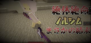 【マイクラ×人狼】まさかの結末にあの人が激怒！？【マイクラPVP人狼第八弾】