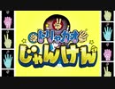 ドリャガオじゃんけん