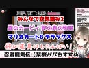 楠栞桜スイッチゲームポンコツプレイ集