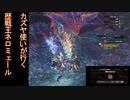 【MHWI】カズヤ弓使いが行く！#3 歴戦王ネロミェール【ゆっくり実況】
