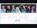 ※リクエスト／カタカナで歌えるLOVE MAZE - BTS（防弾少年団）【カナルビ】