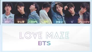 ※リクエスト／カタカナで歌えるLOVE MAZE - BTS（防弾少年団）【カナルビ】