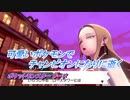 【ポケットモンスター ソード】可愛いポケモンでチャンピオンになりに逝く Part17