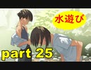 【実況】 素晴らしいBGMを求め、果てしなく青い、この空の下で 【part25】