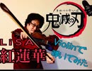 【鬼滅の刃】Demon Slayer OP “紅蓮華(Gurenge)”バイオリンで弾いてみた【HIBIKI】