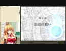 マキさんがほぼ女性縛りで頑張るＦＥ蒼炎の軌跡　４章