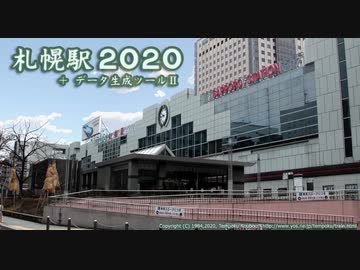 「札幌駅２０２０」オープニング