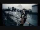 【テレワーク企画#3】ヴァイオリニストHIBIKI     今回はみんな笑顔になりやがれ！今回は5人で「打ち上げ花火」編【米津玄師】