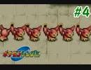 マイナンと投げる実況プレイ　ポケモンレンジャー　Part4